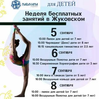 Жуковский занятия