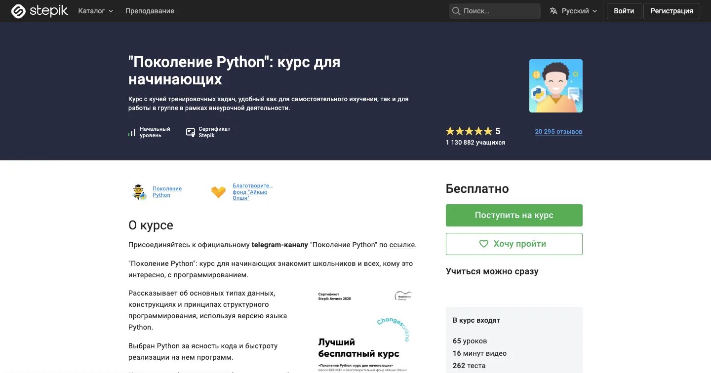Бесплатные курсы по питону с нуля
