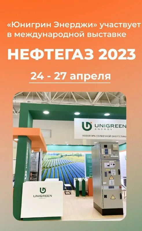 Юнигрин энерджи. Юнигрин энерджи москва. Юнигрин электрик. Юнигрин инжиниринг лого. Unigreen energy logo cdr.