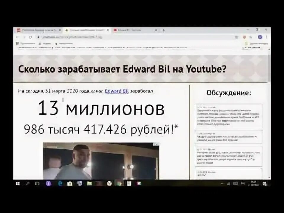 Сколько зарабатывает билл. Сколько подписчиков у Эдварда била.