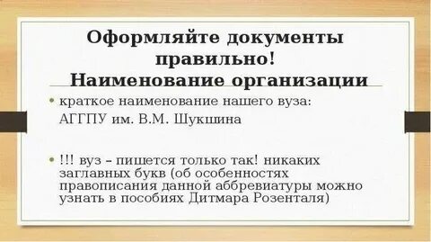 Как пишется название или названия