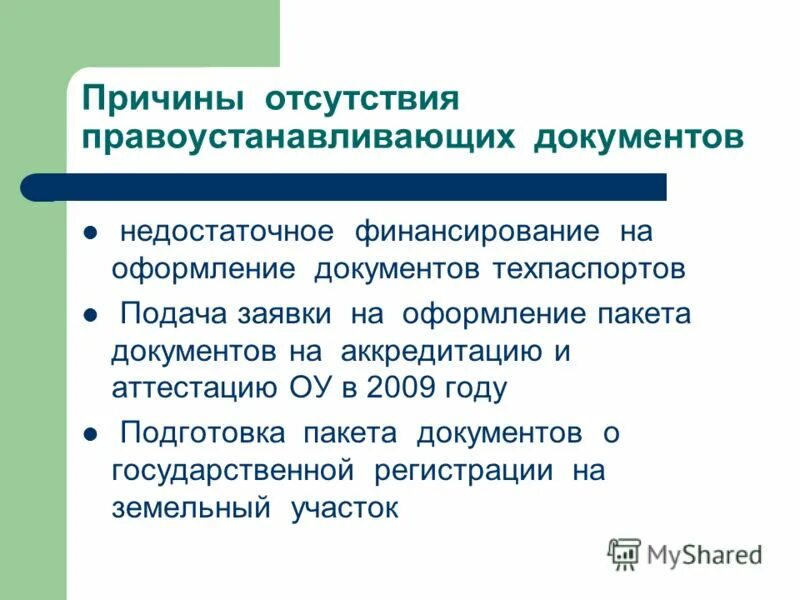 Недостаточно документов. Условия заключения договора энергоснабжения. Преимущества и недостатки электронного документа. Комбинированные трк документация. Преимущества метода анализа документов.