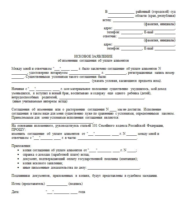 Заявление об изменении взыскания алиментов. Пример мирового соглашения по алиментам образец. Заявление на расторжение соглашения об алиментах образец. Договор мирового соглашения по алиментам образец. Образец заполнения заявления выплаты алиментов на ребенка.