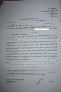 Направление дела прокурору