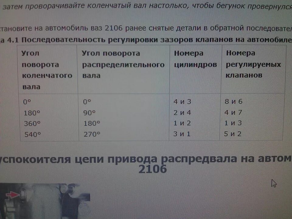 Зазоры 2107 карбюратор. Порядок регулировки клапанов 2106 карбюратор. Порядок регулировки клапанов ВАЗ-2107 карбюратор. Порядок регулировки клапанов классика ВАЗ-2106. Порядок регулировки клапанов ВАЗ 2101 карбюратор.