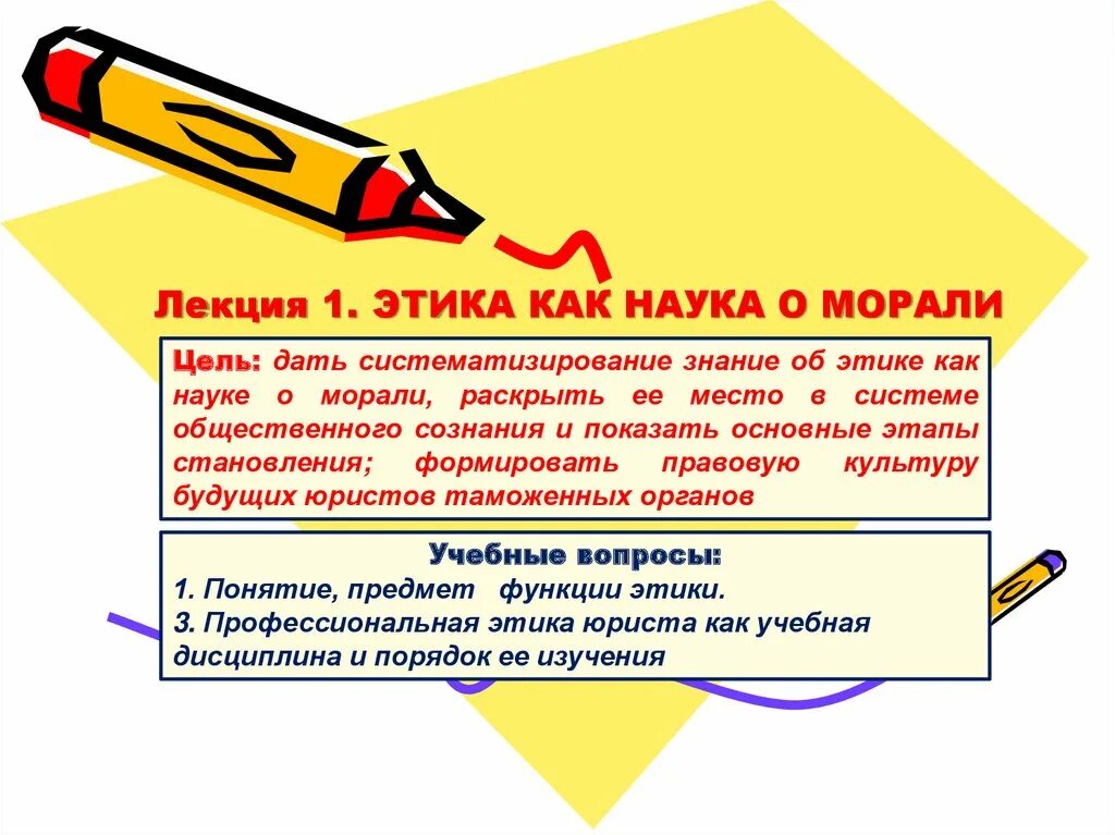 1 этика науки. Этика наука о морали. Этика как наука о морали ее место в системе научного знания. Этикет как наука о морали. Черты этики как научной дисциплины.