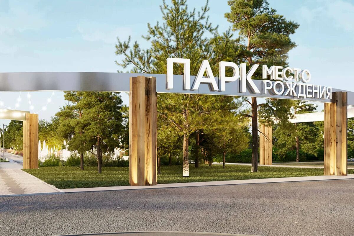 Сквер ямальский муравленко. Парк российско-корейской дружбы тюмень. Химки пкио им л н толстого. Парк место рождения. Муниципальное образование город муравленко.
