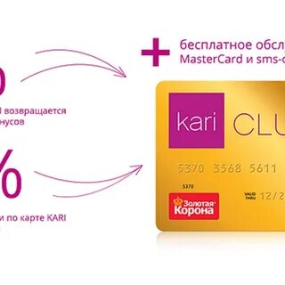 Узнать бонусы карты кари