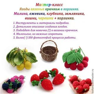 Слова связанные с ягодами
