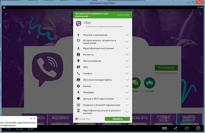 Установить viber на андроид. Вайбер на планшете. Как установить вайбер на планшет. Как выглядит вайбер на планшете. Вайбер установить на пл.