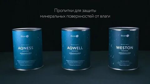 Гидрофобизатор elcon aqwell
