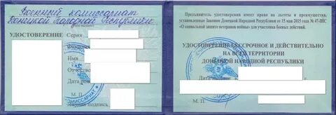 Льготы в днр