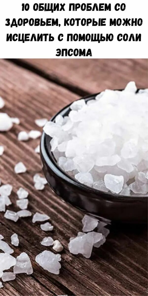 Вопросы про соль. Солевой раствор от головной боли. Кальциевая соль. Применение соли. Помог соль.