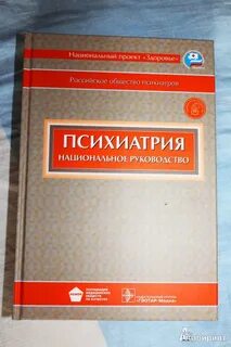 Клинические рекомендации психиатрия