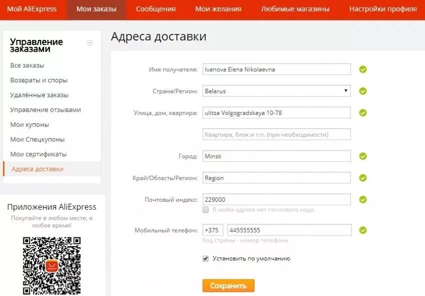 Заполнение заказа на АЛИЭКСПРЕСС. Заполнение заказа на АЛИЭКСПРЕСС пример. Адрес доставки на АЛИЭКСПРЕСС. Образец заказа на АЛИЭКСПРЕСС. Регистрация магазина алиэкспресс