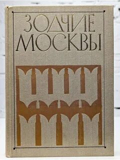 Книга москва 2