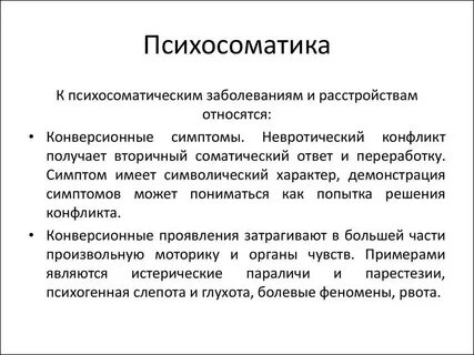 Герпес по психосоматике