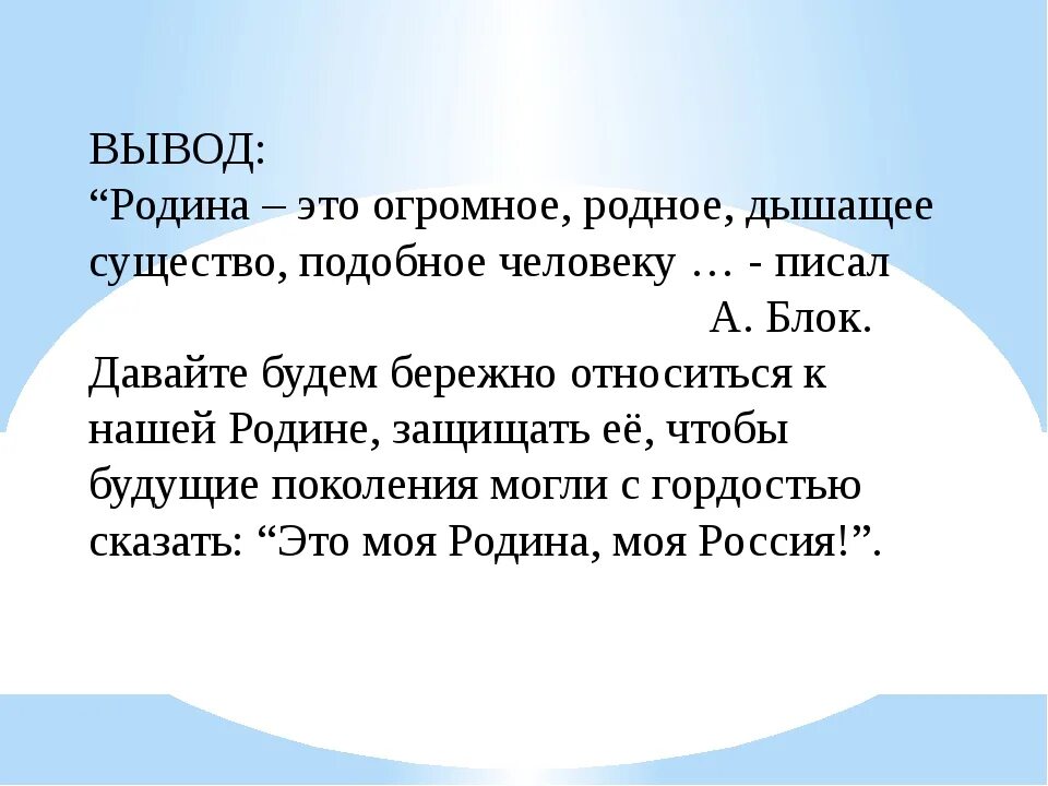 Сочинение моя родина 4 класс литературное. Вывод о родине. Россия Родина моя вывод. Вывод проекта Россия Родина моя. Заклюсение:"на тему Родина.