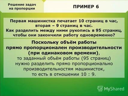 Предложение со словом машинистка