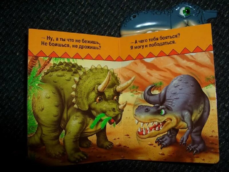Сказки читать динозавров. Сказка про динозавров. Сказка о динозаврике. Почитай книжку про динозавров. Сказка про ДИНОЗАВРИКОВ.