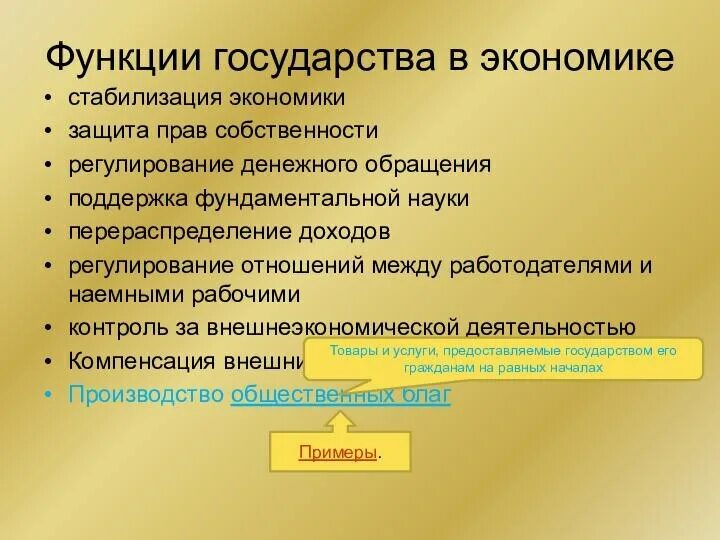 Экономика обществознание 6 класс кратко. Функции государства в экономике. Функции государства в экономике Обществознание. Функции государства вмэкономике. Роль государства в экономике.