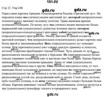Русский 6 класс упражнение 448