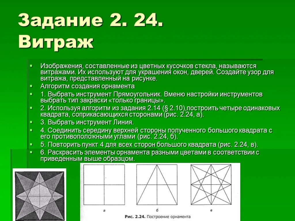 Копирование фрагментов информатика 7 класс. Алгоритм создания орнамента. Задание копирование фрагментов. Информатика задание 3.7 копирование фрагментов. Задание 3.7 копирование фрагментов Информатика 7 класс.