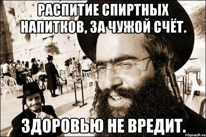 За чужой счет 3. Пьют даже трезвенники и язвенники. Человек живущий за чужой счет. Не пьют только трезвенники и язвенники. Люди привыкшие жить за чужой счет.