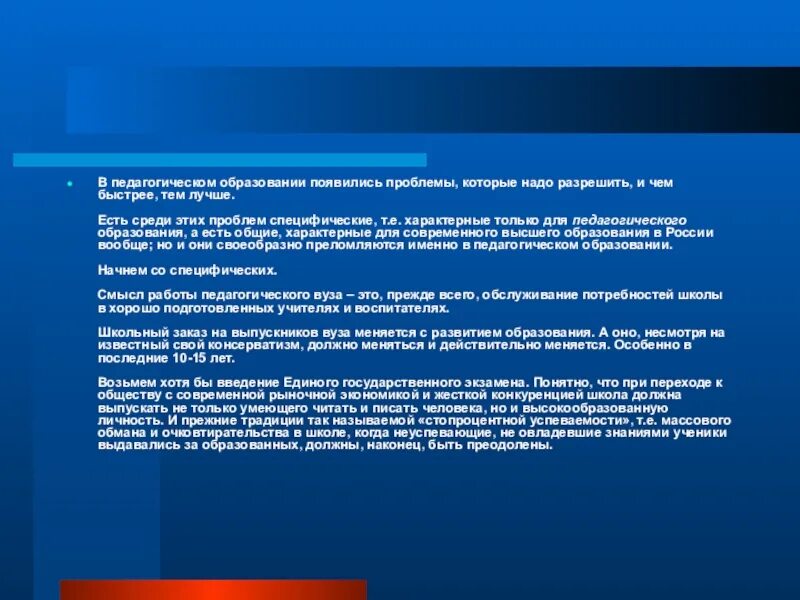 Проблемы современного образования. Проблемы современного образования в россии. Проблемы педагогов. Проблемы образования в россии. Педагогические проблемы профессионального образования.