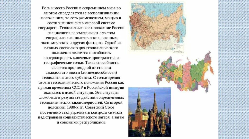 Сообщение о россии 9 класс. Тема Россия в современном мире. Доклад о современной России. Роль и место России в современном мире. Доклад на тему Россия в мире.