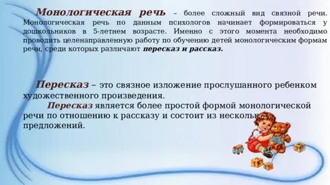 Задачи монологической речи