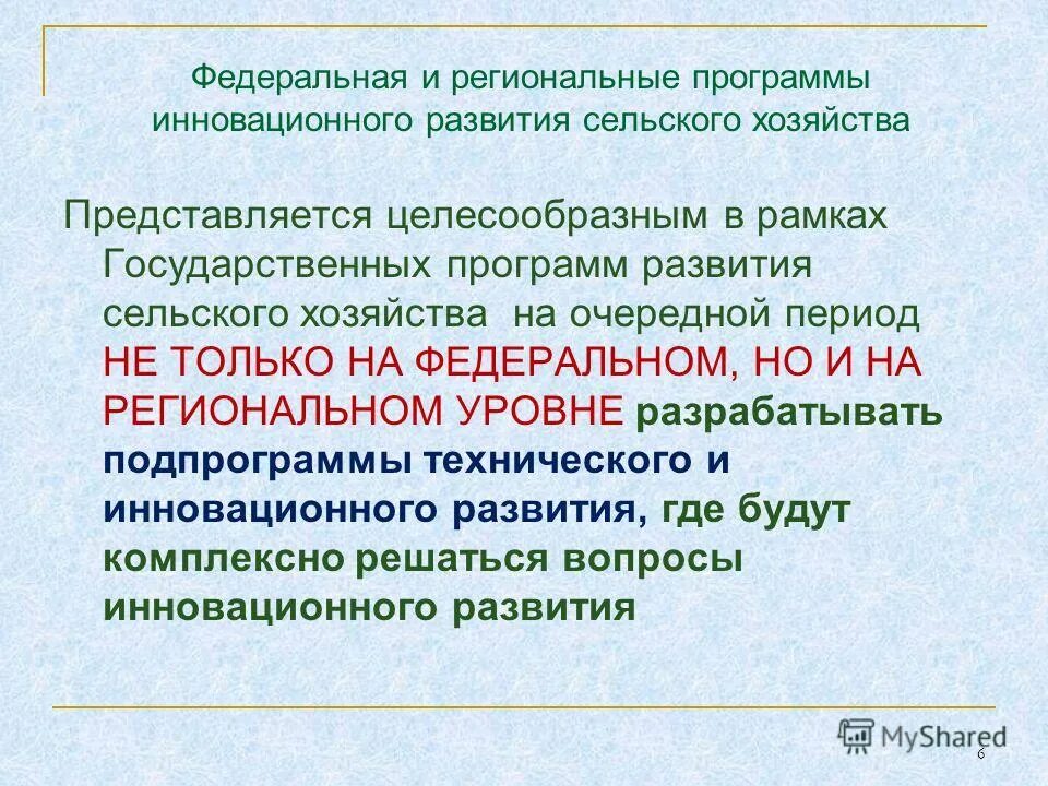 Областная программа развития сельских. Структура министерства сельского хозяйства рф схема. Цели развития субъектов российской федерации. Цели региональных программ. Меры гос регулирования по поддержке сельского хозяйства.