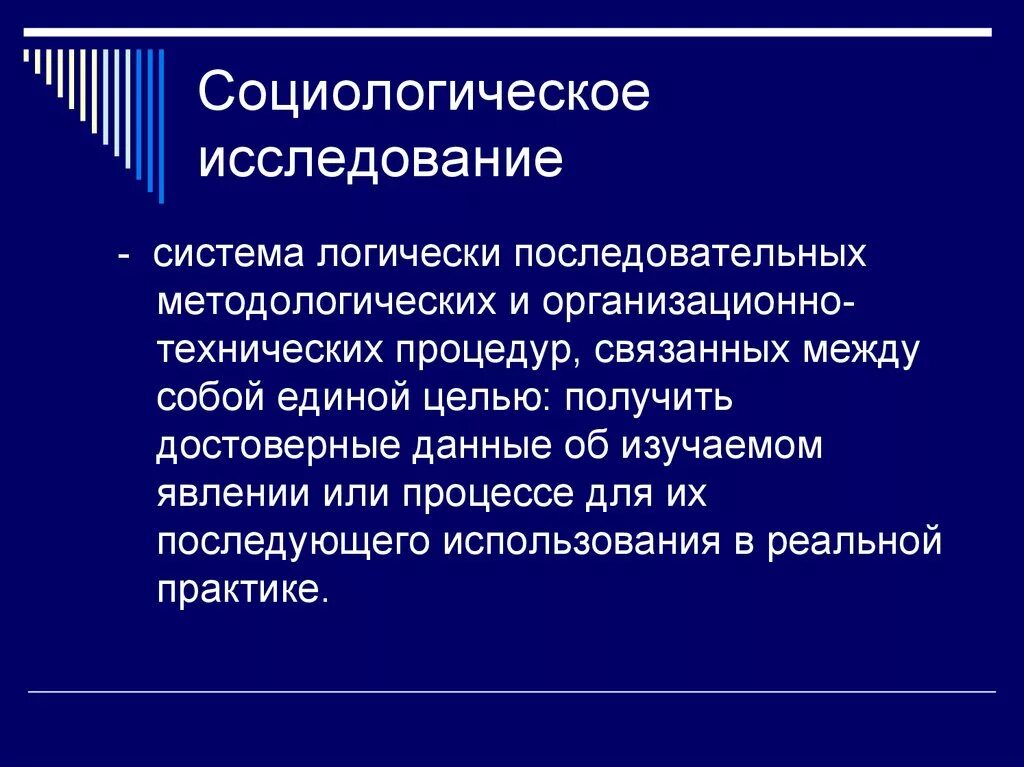 Вульгарно социологические пределы. Сущность социологического исследования. Примеры социологического метода исследования. Социологическое исследование пример. Социологический метод исследования.