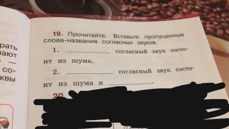 Прочитайте вставьте пропущенные слова названия согласных звуков. Прочитайте вставьте в слова пропущенные буквы. Поочитайте.вставте пропущенные слова названиясогласнх звуков. Прочитай вставь пропущенные слова названия согласных звуков.