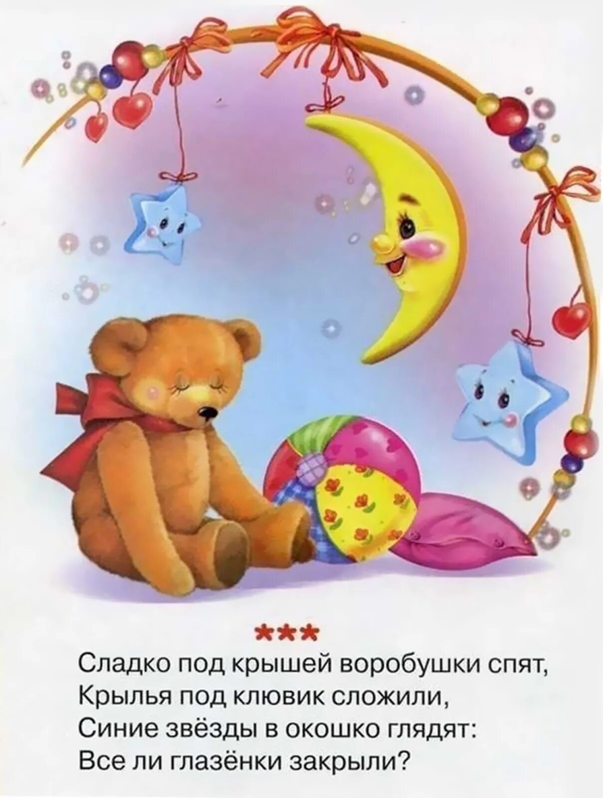 Детские стишки для самых маленьких. Стихотворение про сон для детей. Детские стишки про сон. Стихи для детей. Стихи для самых маленьких про сон.