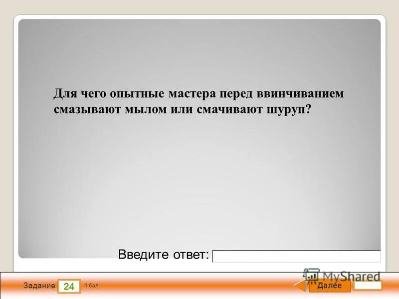 Строитель отделка. Почему опытные мастера. Зачем некоторые мастера смазывают мылом шуруп перед ввинчиванием. Прораб на стройке. Почему опытные мастера.