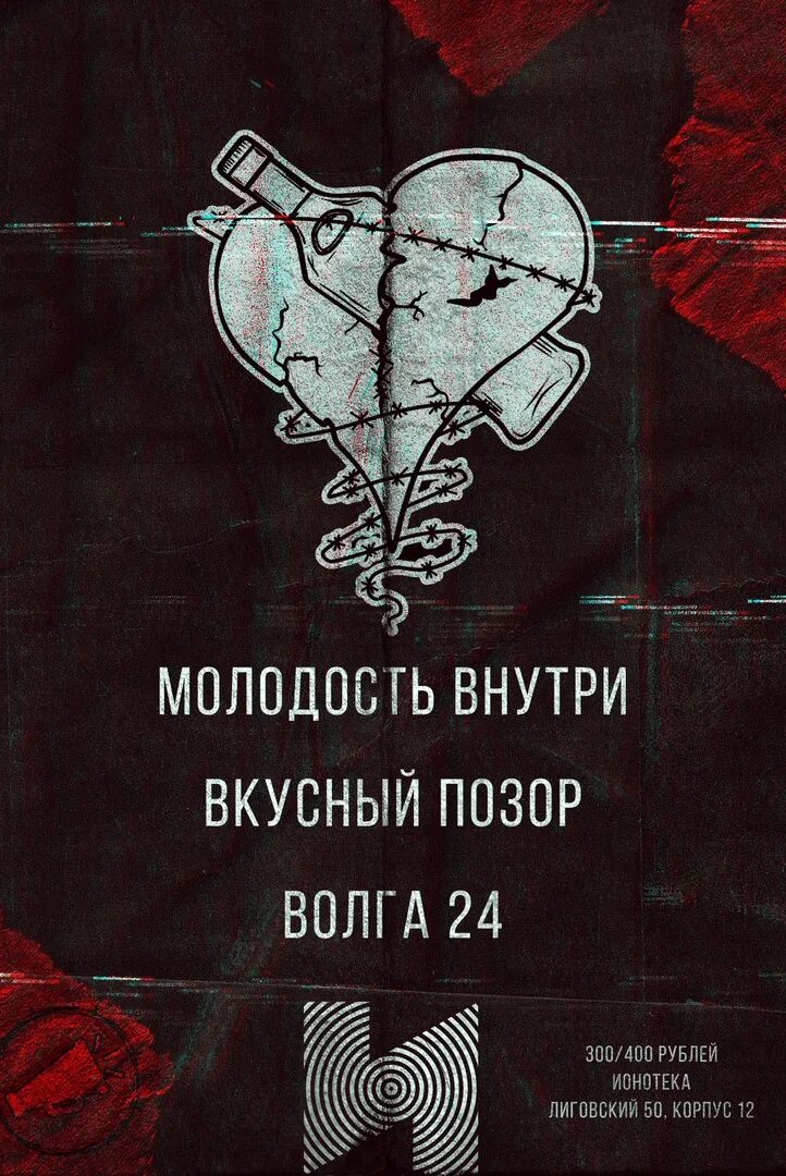 Молодость внутри сколько зим. Молодость внутри обложка. молодость внутри обложки альбомов. молодость внутри. молодость внутри молодость внутри.