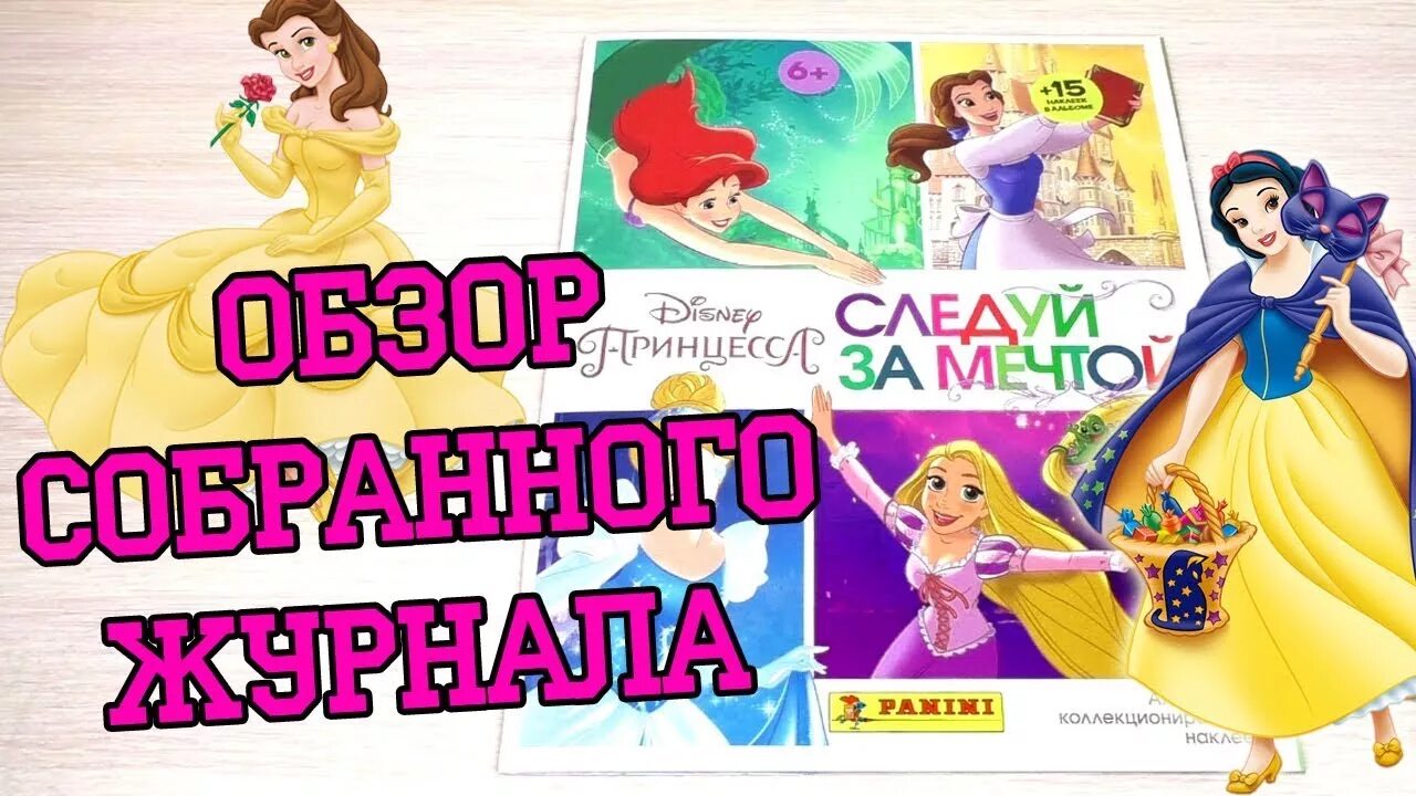 Песня диснея следуй за мечтой. Песня из рекламы дисней следуй за мечтой оригинал английская. Душистая вода disney. Песня диснея следуй за мечтой. Следуй за мечтой принцесса.