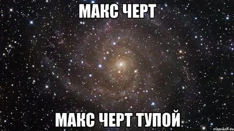 Черт это глупо