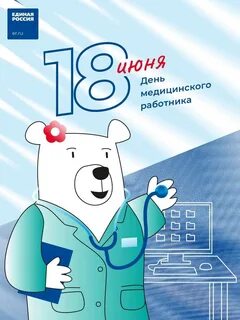 День медицинского в 2023 году