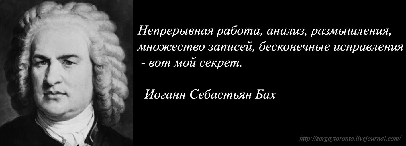 Размышление разбор. Иоганн Себастьян Бах и его высказывания. Высказывания о Бахе. Бах цитаты. Цитаты Баха Иоганна Себастьяна.