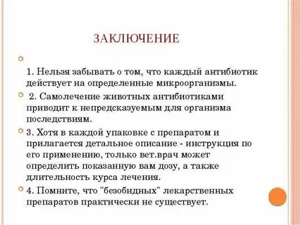 Почему не дают антибиотики