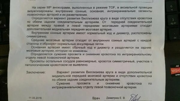 Развитие виллизиева круга в виде отсутствия кровотока. Варианты развития задней соединительной артерии. Сужение диаметра позвоночных артерий. Варианты развития передней мозговой артерии. Снижение кровотока.