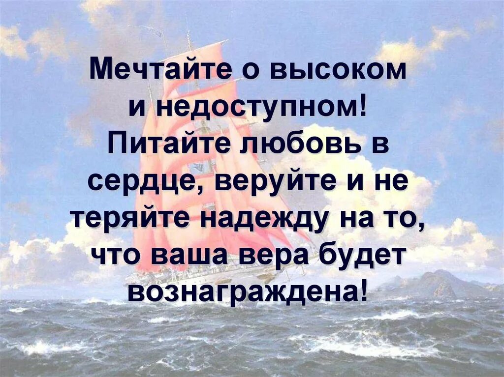 Отец и мать грея были. Мечтай о высоком. "Хочу потерять надежду".