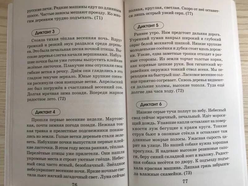 Контрольный диктант дожди. Диктант Весенняя ночь. "Старая яблоня" 3 класс диктант. Контрольный диктант дуб. Контрольный диктант по русскому 7 класс союзы