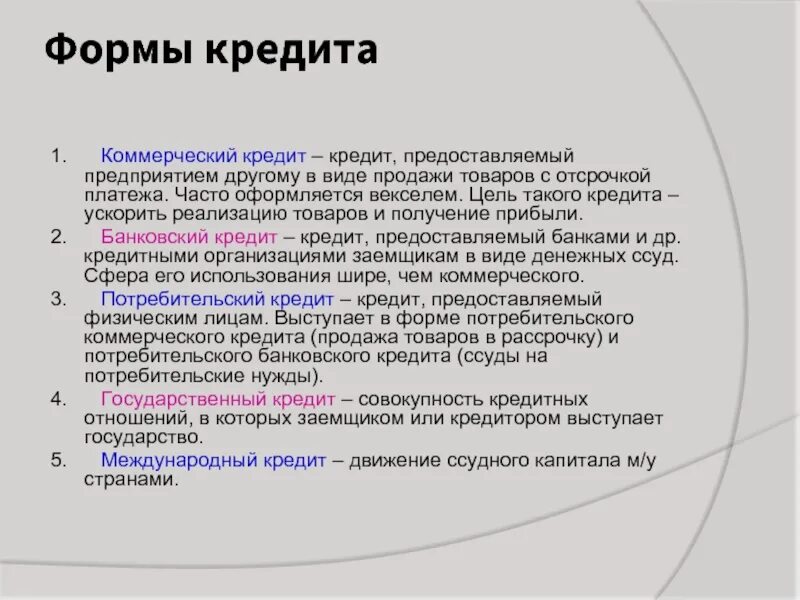 Формы кредитования. Основные формы кредитования. Банковская форма кредита. Кр форма.