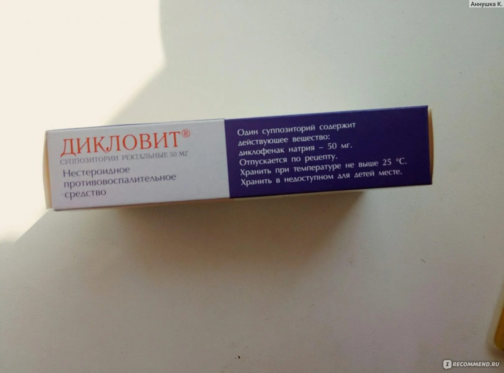 Дикловит суппозитории. Суппозитории дикловит нижфарм. дикловит свечи в гинекологии. нижфарм свечи диклофенака. дикловит мазь.