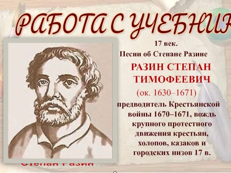 Исторический портрет степана разина