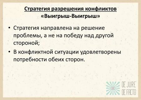 Стратегии разрешения проблем