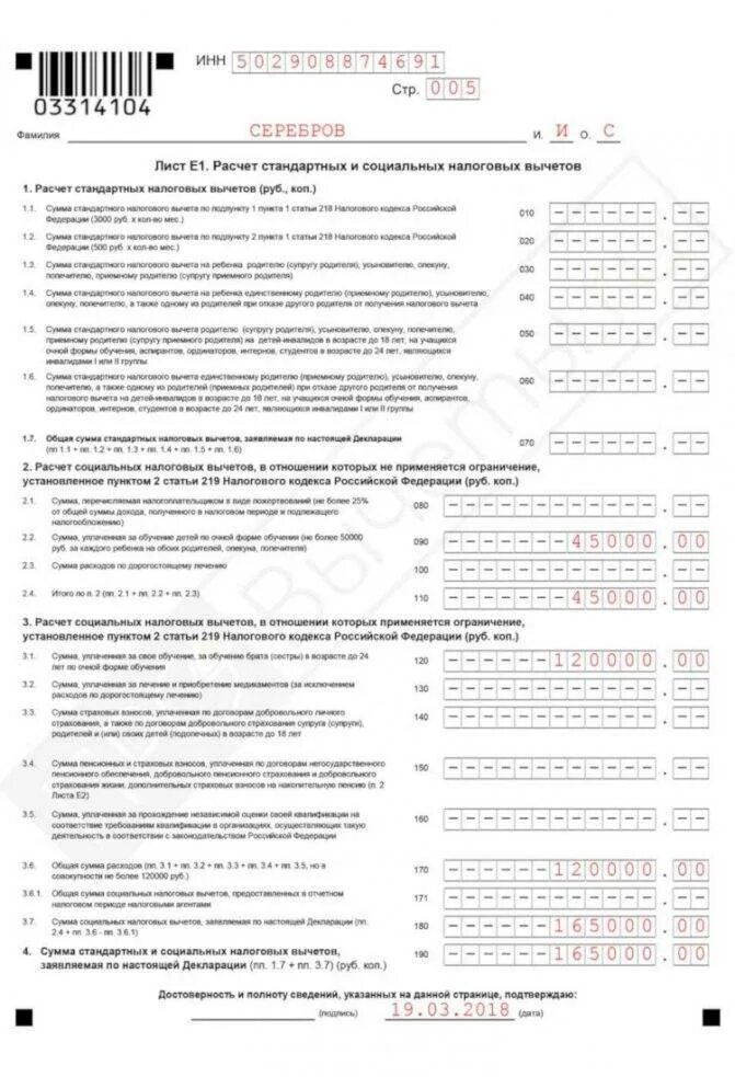 Срок оплаты 3 ндфл ип. Декларация з НДФЛ для ИП. Форма справки для налогового вычета. Декларация о доходах ИП. НДФЛ ИП на осно.